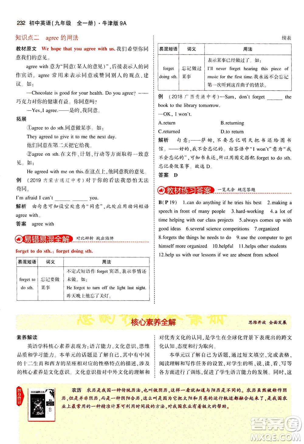 2021版初中同步5年中考3年模擬全解版初中英語九年級全一冊牛津版參考答案