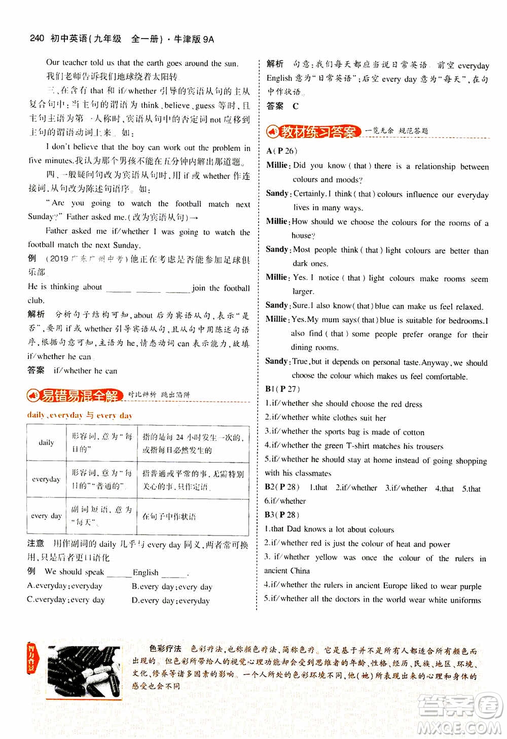 2021版初中同步5年中考3年模擬全解版初中英語九年級全一冊牛津版參考答案