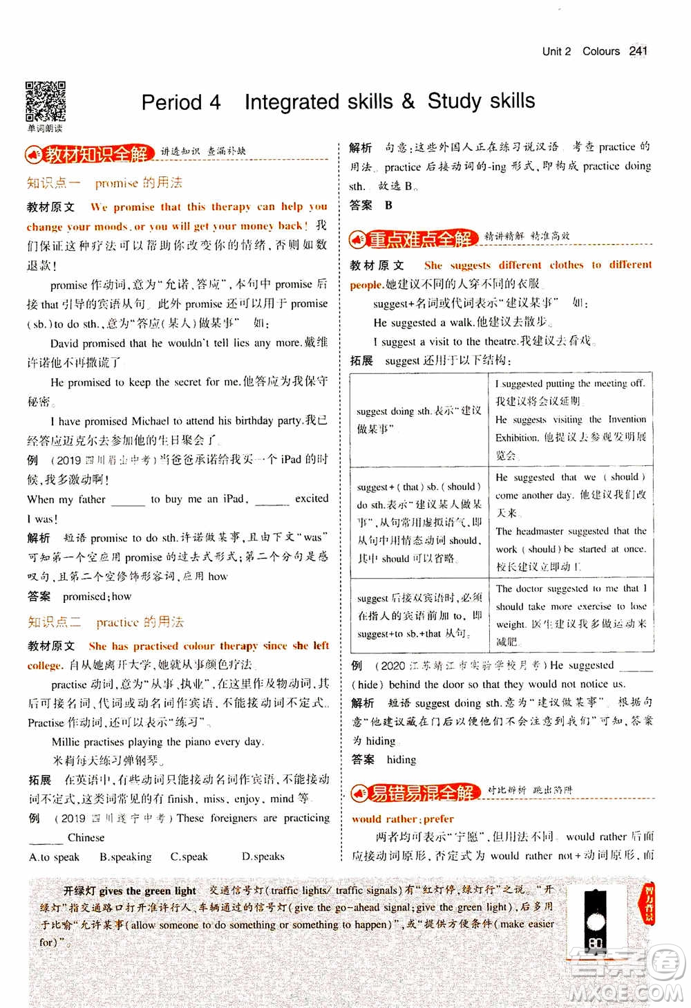 2021版初中同步5年中考3年模擬全解版初中英語九年級全一冊牛津版參考答案