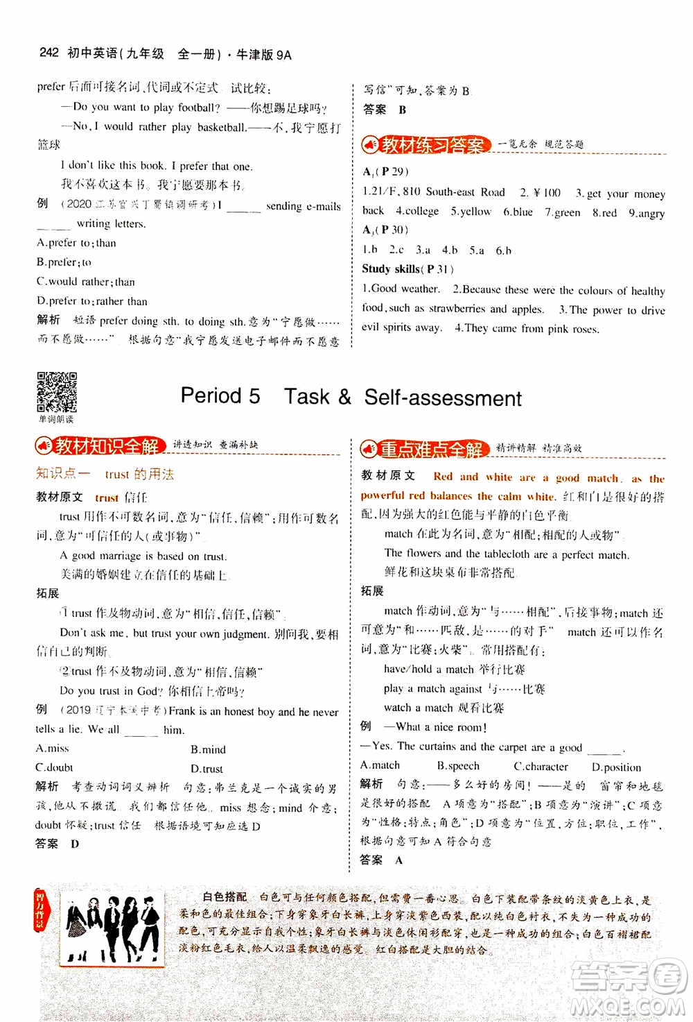 2021版初中同步5年中考3年模擬全解版初中英語九年級全一冊牛津版參考答案