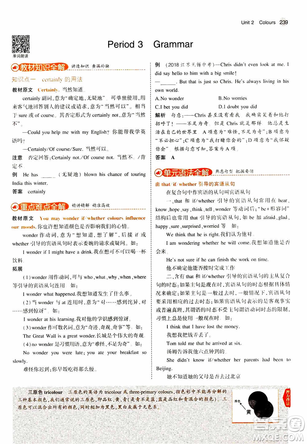 2021版初中同步5年中考3年模擬全解版初中英語九年級全一冊牛津版參考答案