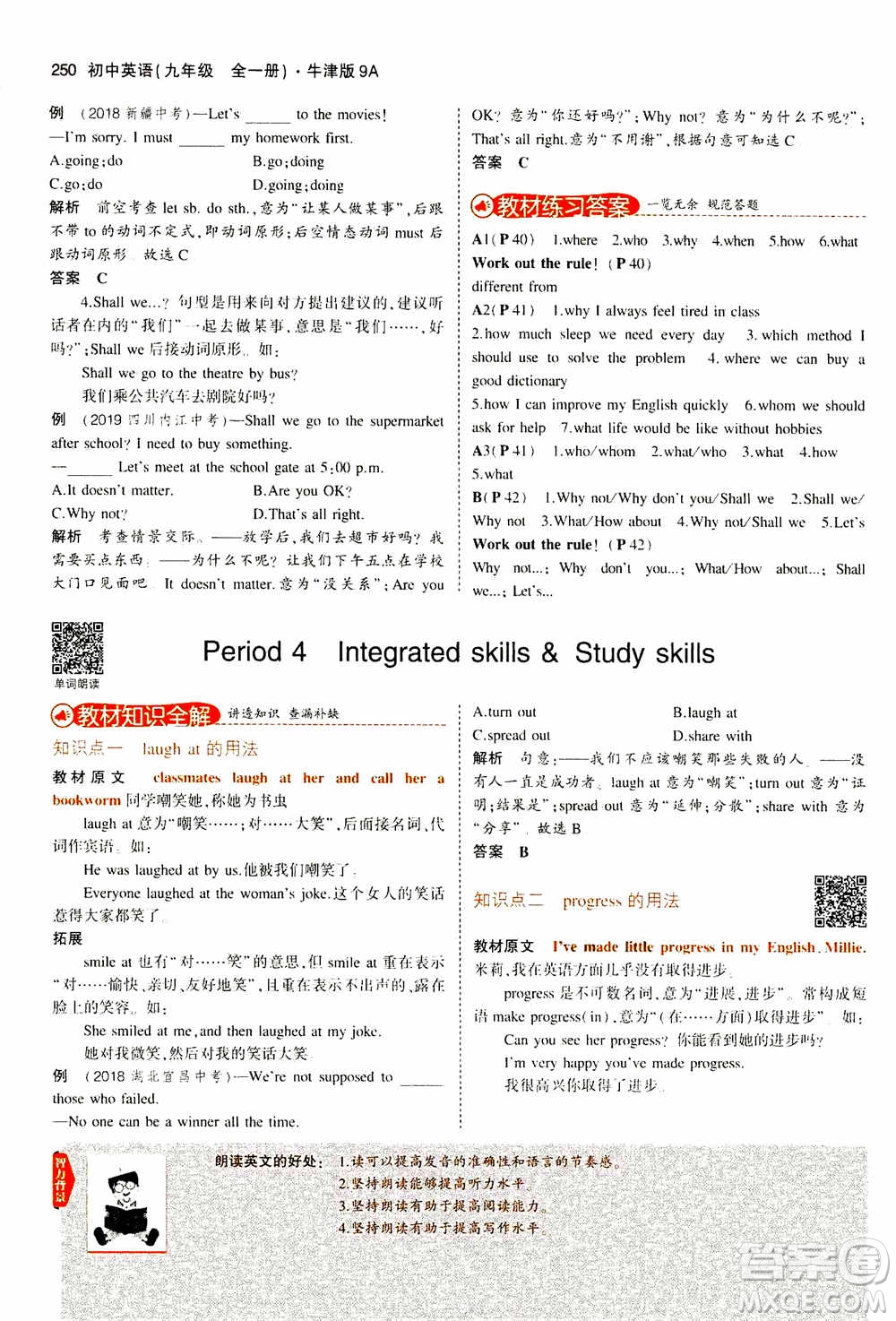 2021版初中同步5年中考3年模擬全解版初中英語九年級全一冊牛津版參考答案