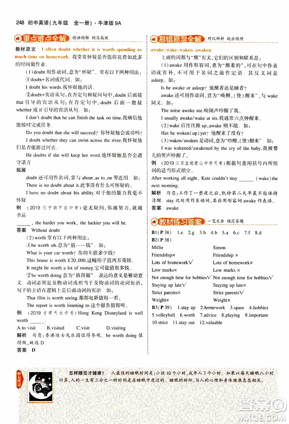 2021版初中同步5年中考3年模擬全解版初中英語九年級全一冊牛津版參考答案