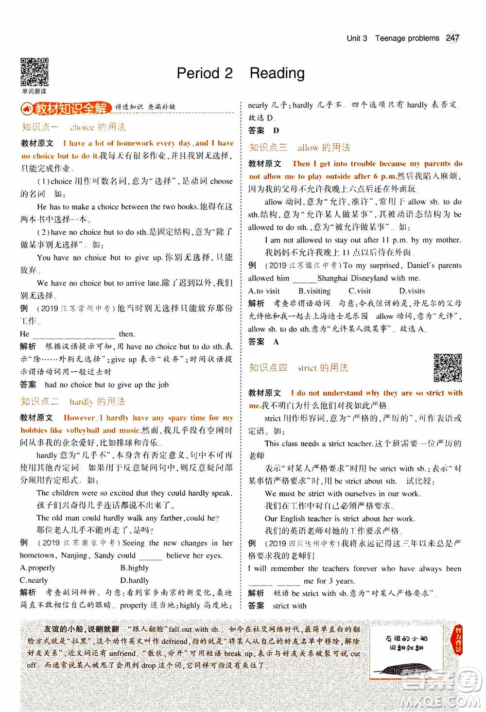 2021版初中同步5年中考3年模擬全解版初中英語九年級全一冊牛津版參考答案