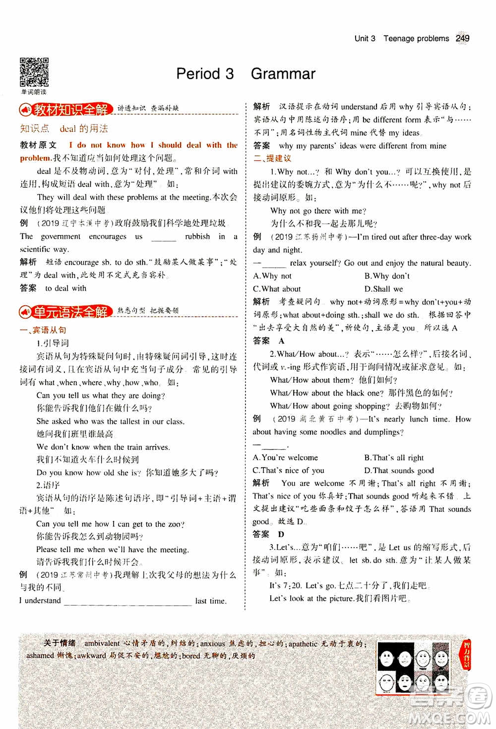 2021版初中同步5年中考3年模擬全解版初中英語九年級全一冊牛津版參考答案