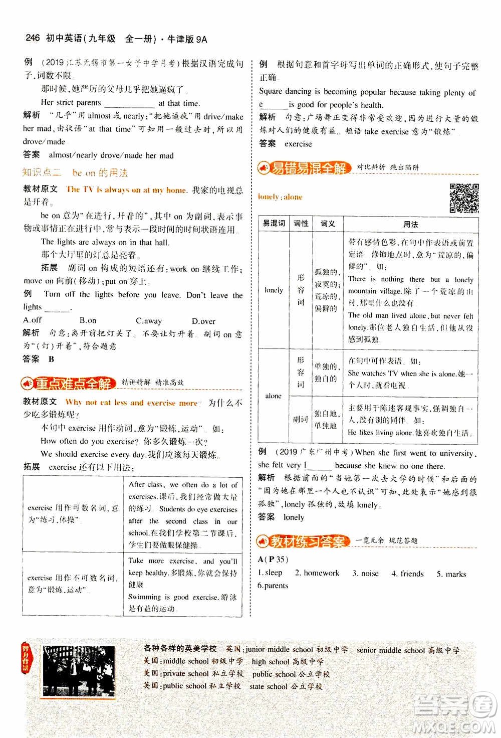 2021版初中同步5年中考3年模擬全解版初中英語九年級全一冊牛津版參考答案
