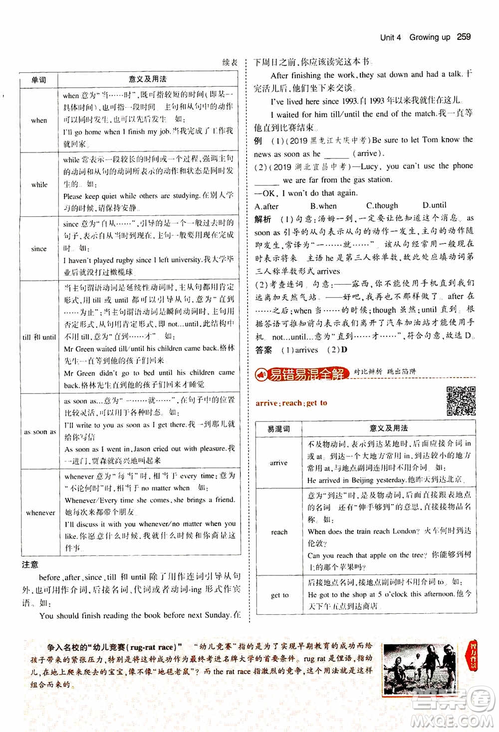 2021版初中同步5年中考3年模擬全解版初中英語九年級全一冊牛津版參考答案