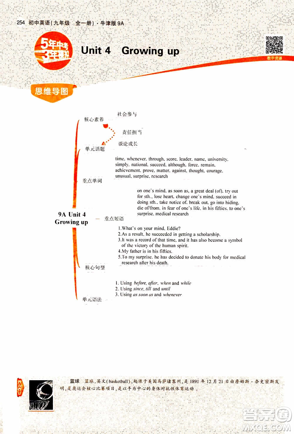2021版初中同步5年中考3年模擬全解版初中英語九年級全一冊牛津版參考答案