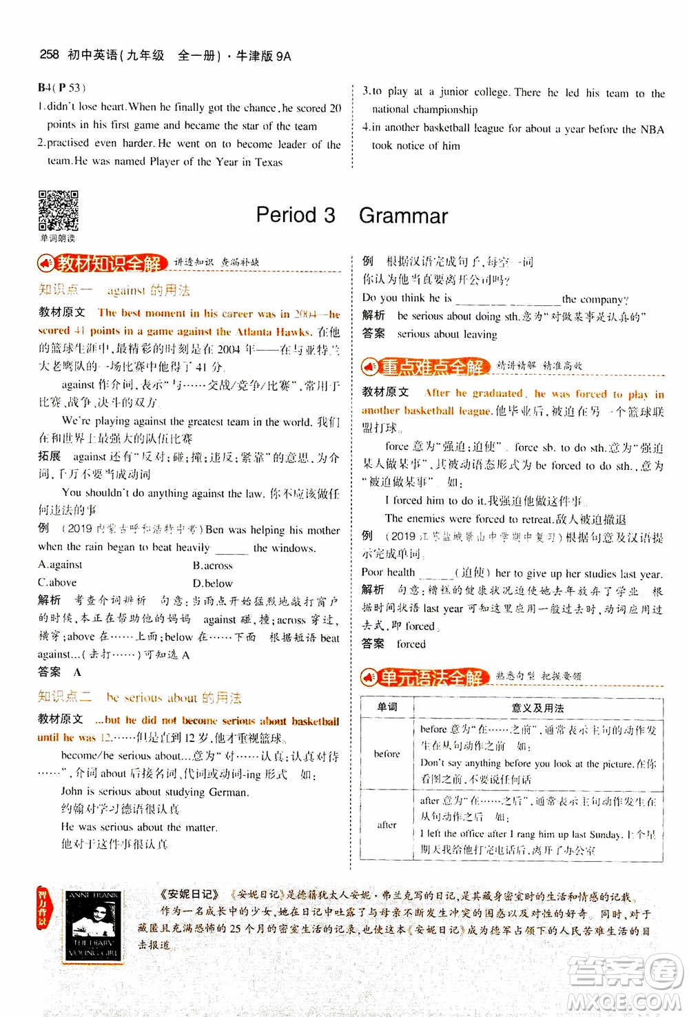 2021版初中同步5年中考3年模擬全解版初中英語九年級全一冊牛津版參考答案