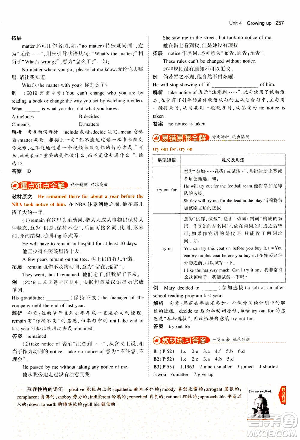 2021版初中同步5年中考3年模擬全解版初中英語九年級全一冊牛津版參考答案