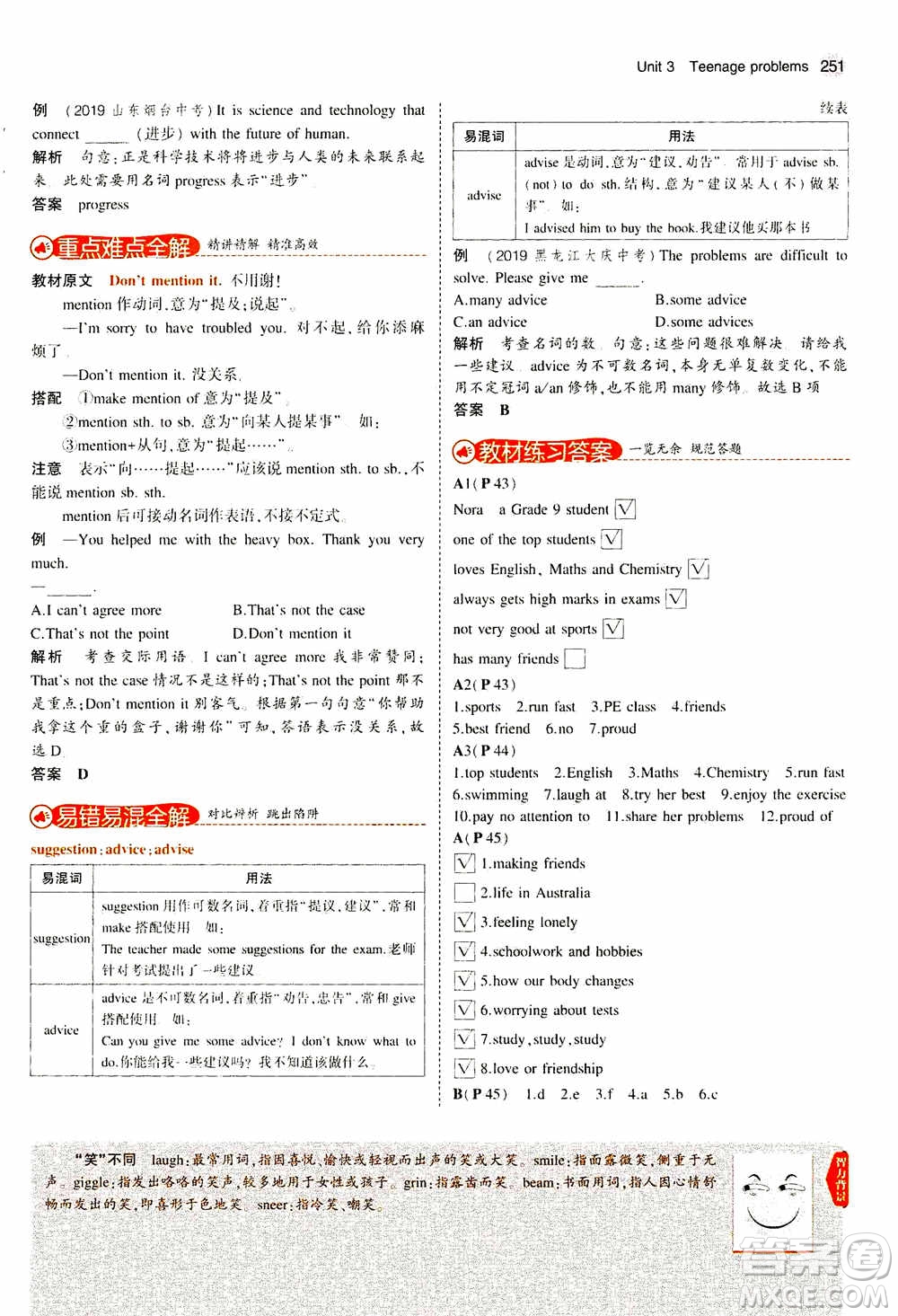 2021版初中同步5年中考3年模擬全解版初中英語九年級全一冊牛津版參考答案