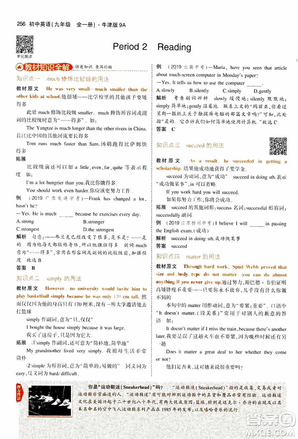 2021版初中同步5年中考3年模擬全解版初中英語九年級全一冊牛津版參考答案