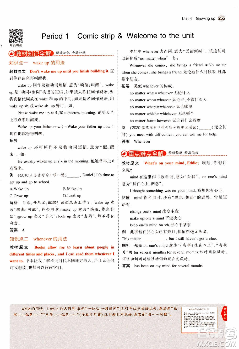 2021版初中同步5年中考3年模擬全解版初中英語九年級全一冊牛津版參考答案