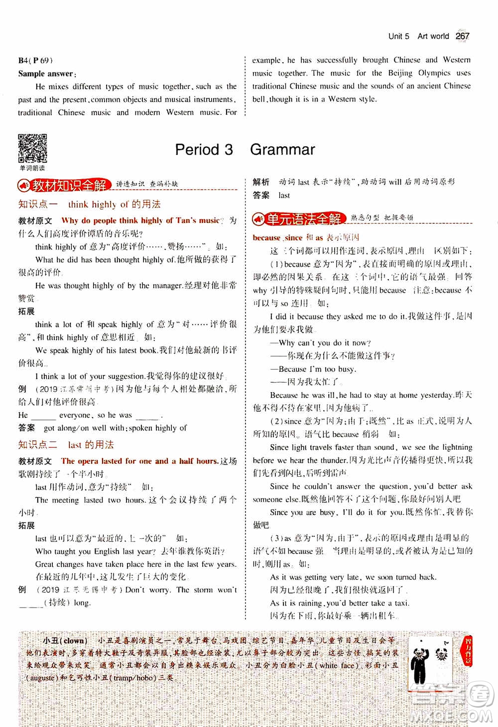 2021版初中同步5年中考3年模擬全解版初中英語九年級全一冊牛津版參考答案