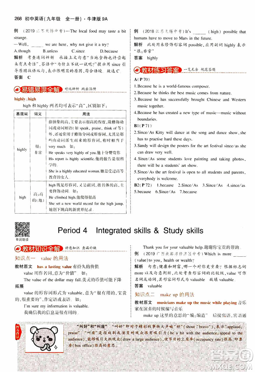 2021版初中同步5年中考3年模擬全解版初中英語九年級全一冊牛津版參考答案