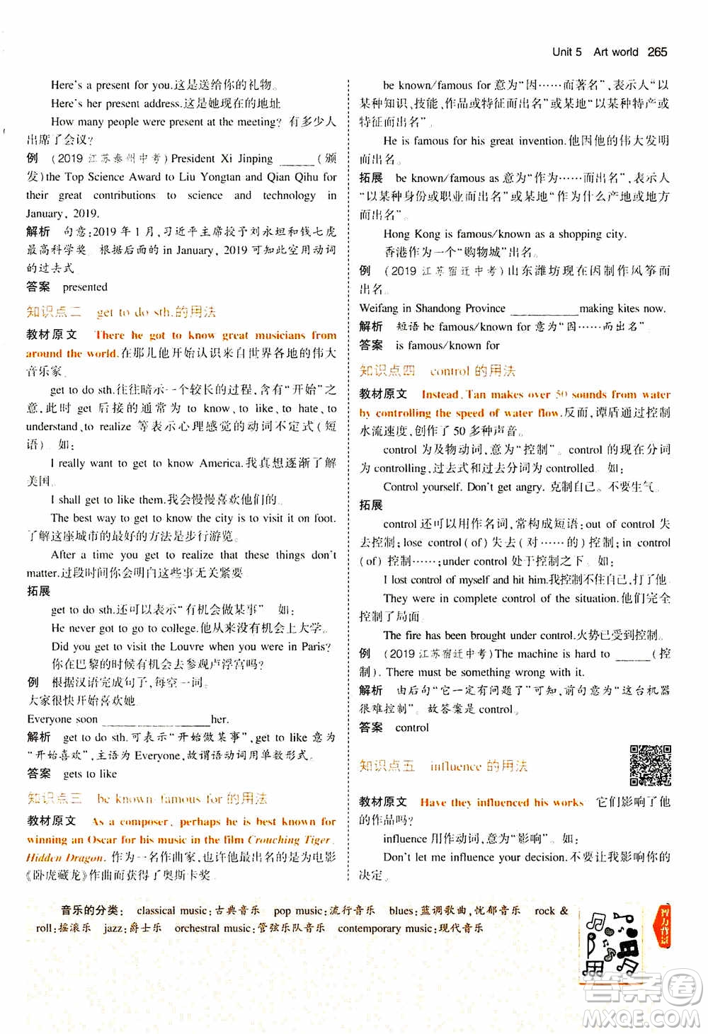 2021版初中同步5年中考3年模擬全解版初中英語九年級全一冊牛津版參考答案