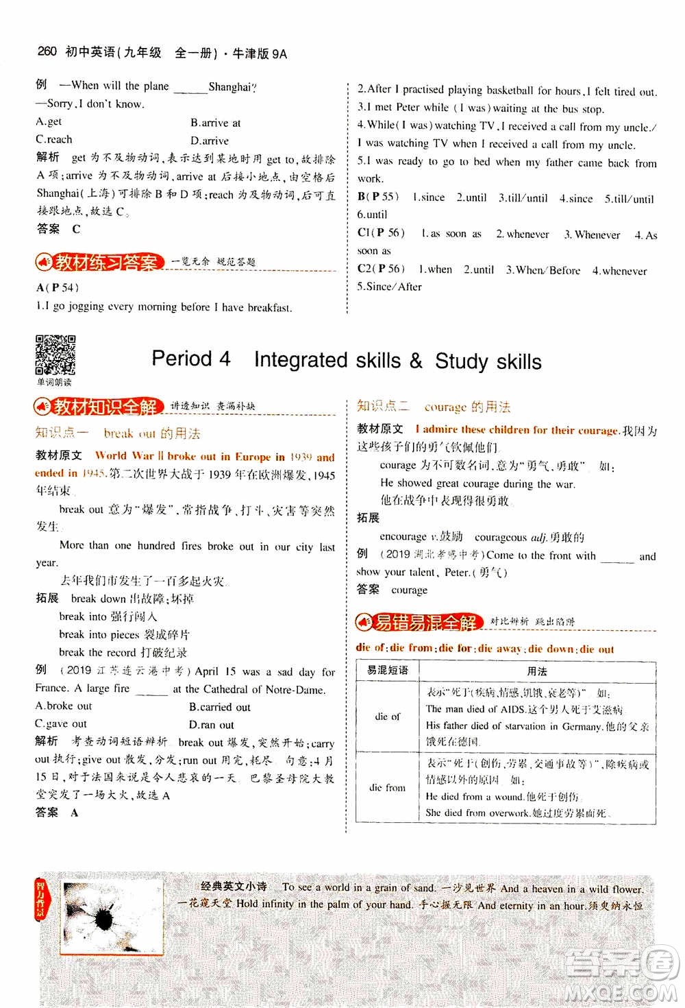 2021版初中同步5年中考3年模擬全解版初中英語九年級全一冊牛津版參考答案