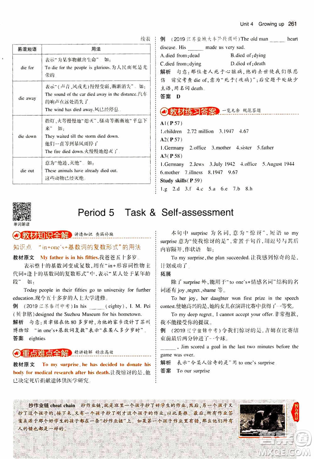 2021版初中同步5年中考3年模擬全解版初中英語九年級全一冊牛津版參考答案