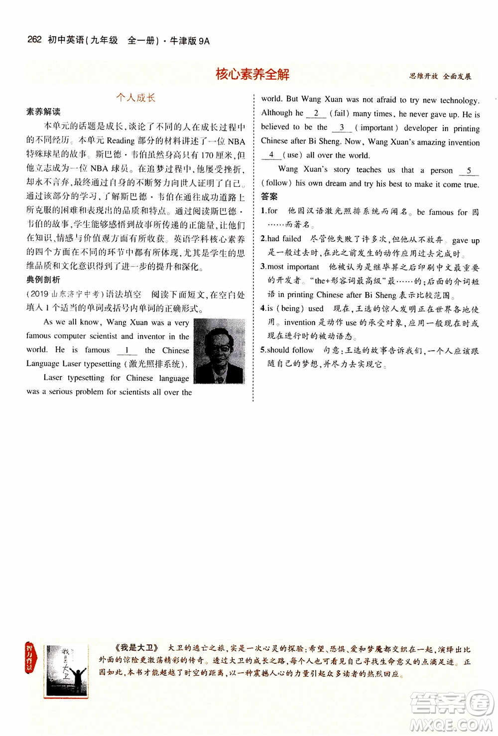 2021版初中同步5年中考3年模擬全解版初中英語九年級全一冊牛津版參考答案