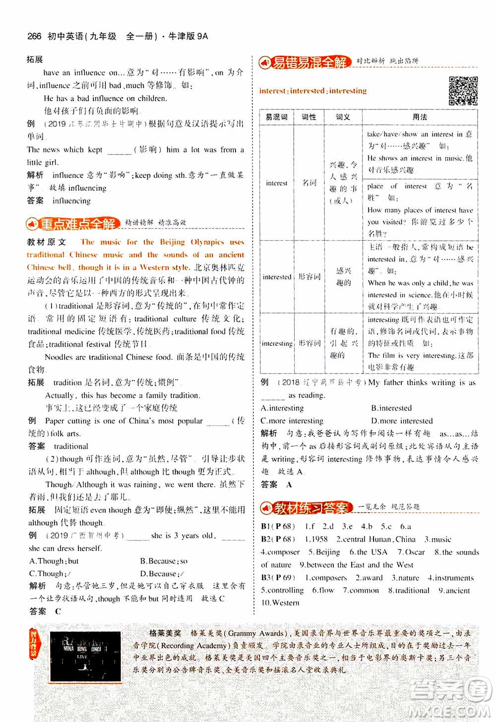 2021版初中同步5年中考3年模擬全解版初中英語九年級全一冊牛津版參考答案