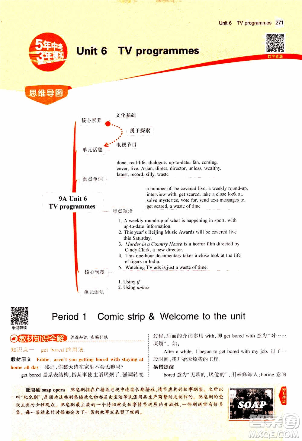 2021版初中同步5年中考3年模擬全解版初中英語九年級全一冊牛津版參考答案
