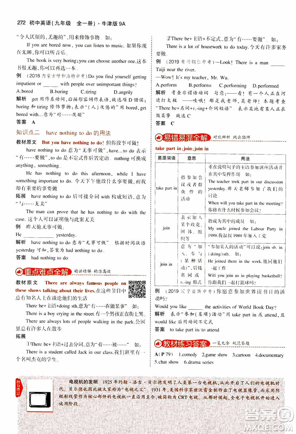 2021版初中同步5年中考3年模擬全解版初中英語九年級全一冊牛津版參考答案