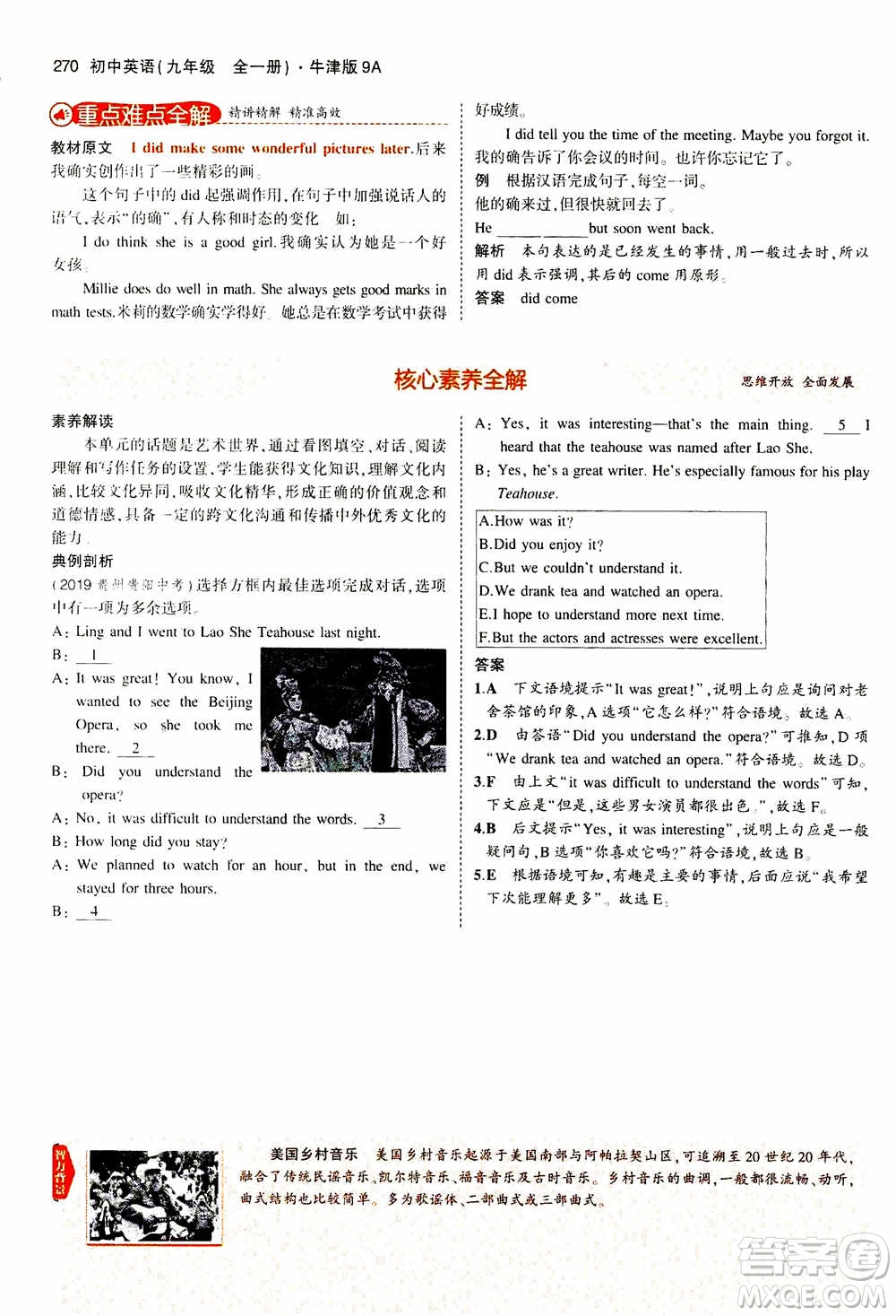 2021版初中同步5年中考3年模擬全解版初中英語九年級全一冊牛津版參考答案