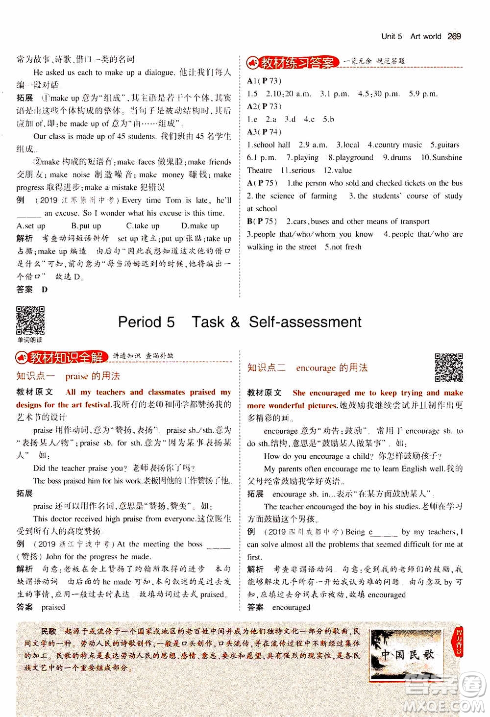 2021版初中同步5年中考3年模擬全解版初中英語九年級全一冊牛津版參考答案