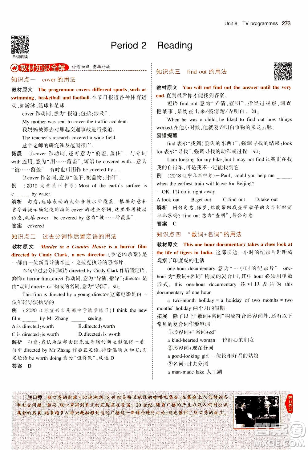 2021版初中同步5年中考3年模擬全解版初中英語九年級全一冊牛津版參考答案