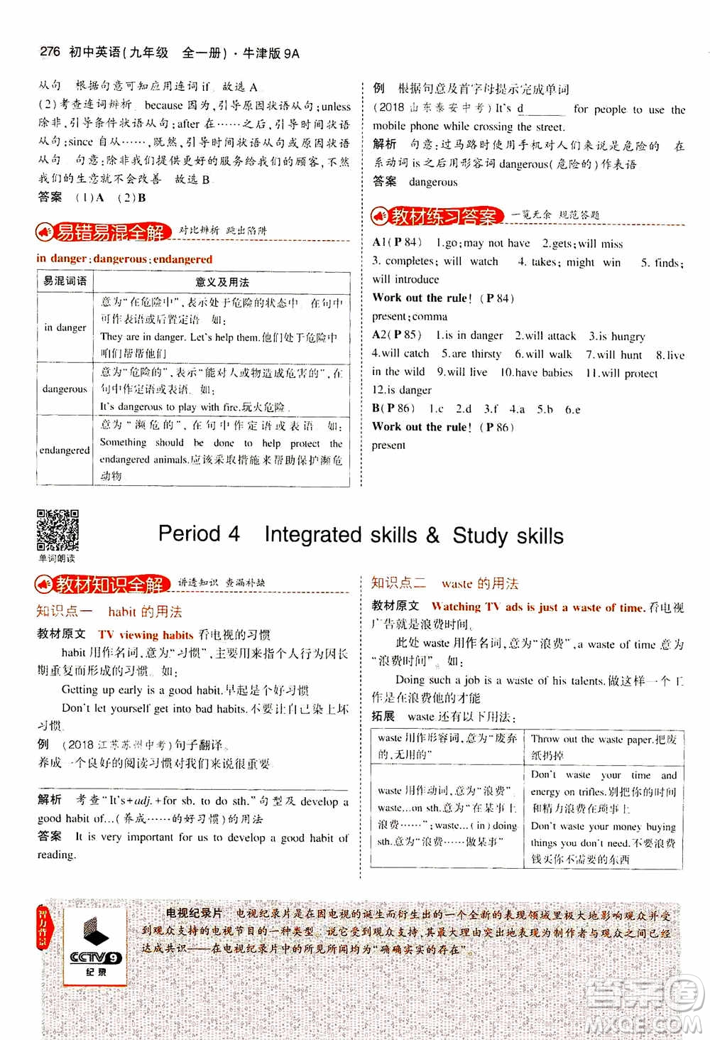 2021版初中同步5年中考3年模擬全解版初中英語九年級全一冊牛津版參考答案