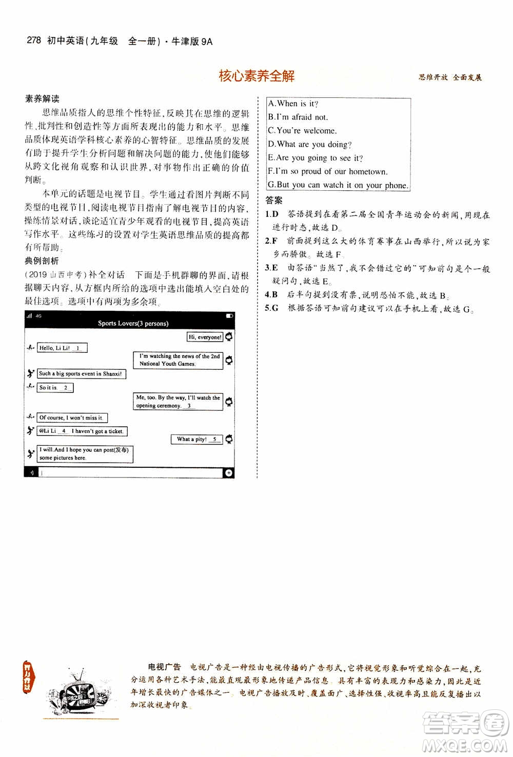 2021版初中同步5年中考3年模擬全解版初中英語九年級全一冊牛津版參考答案