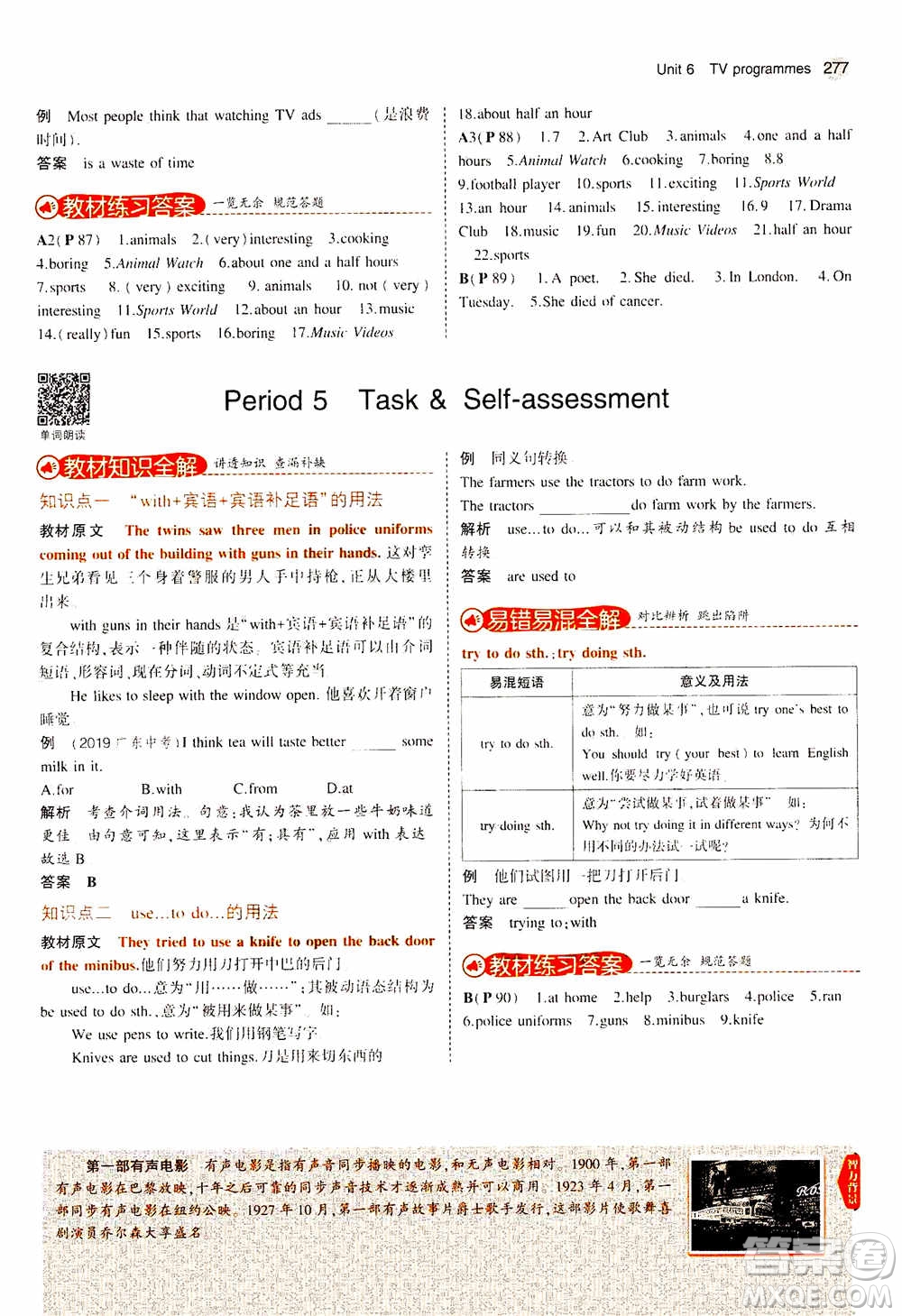 2021版初中同步5年中考3年模擬全解版初中英語九年級全一冊牛津版參考答案