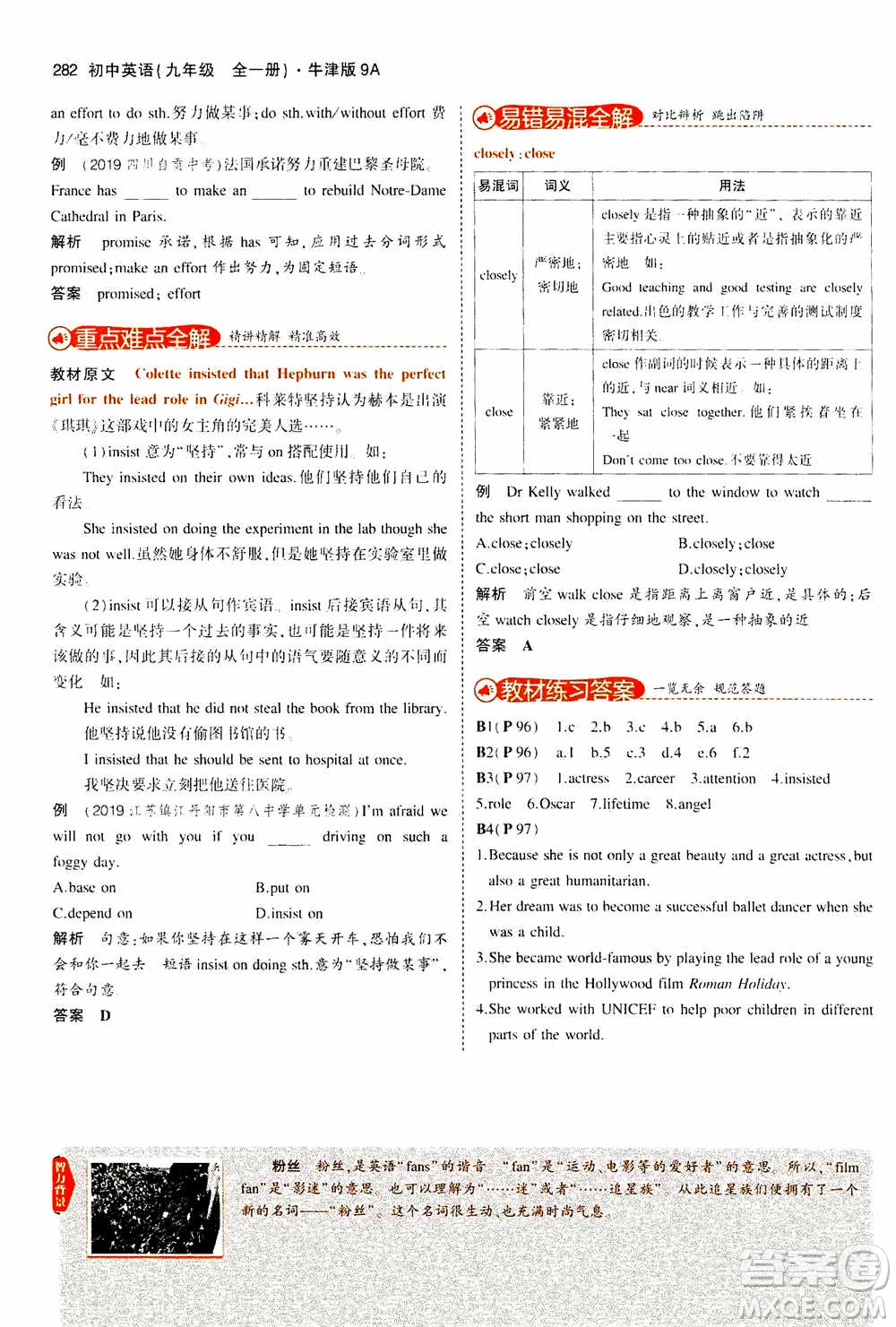 2021版初中同步5年中考3年模擬全解版初中英語九年級全一冊牛津版參考答案
