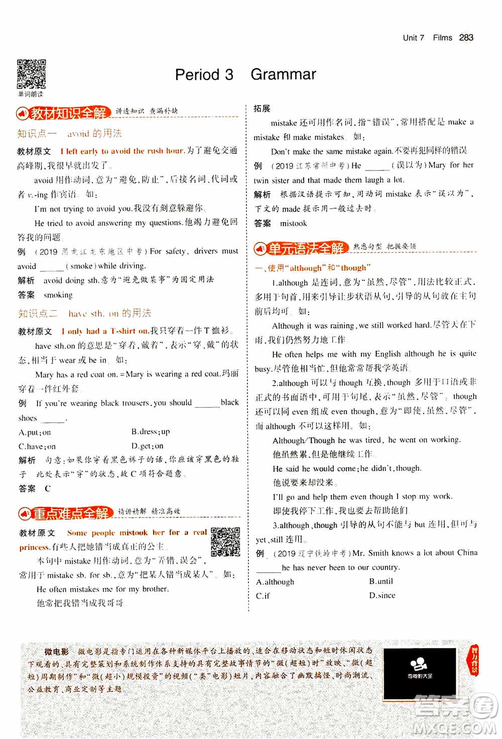 2021版初中同步5年中考3年模擬全解版初中英語九年級全一冊牛津版參考答案