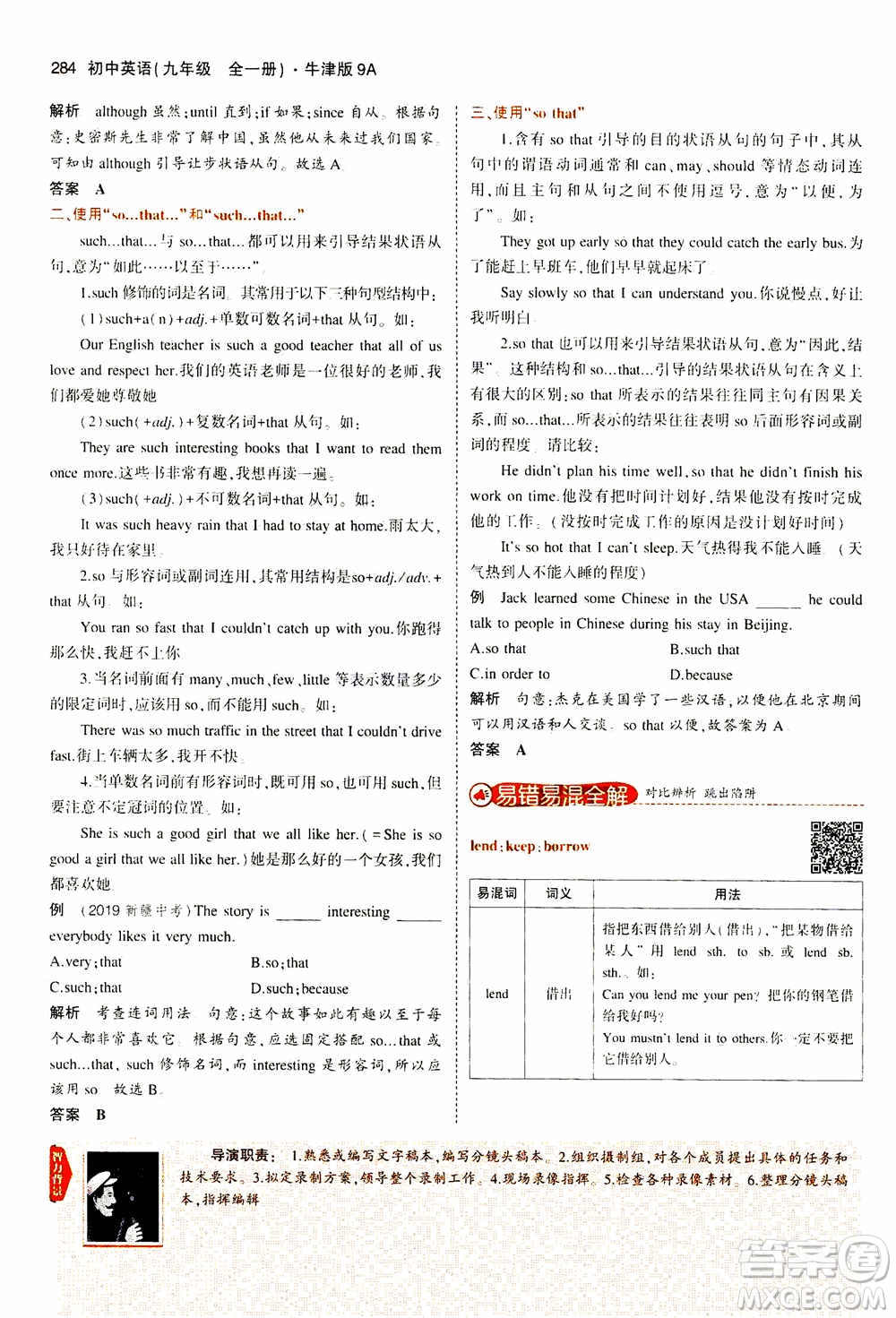 2021版初中同步5年中考3年模擬全解版初中英語九年級全一冊牛津版參考答案