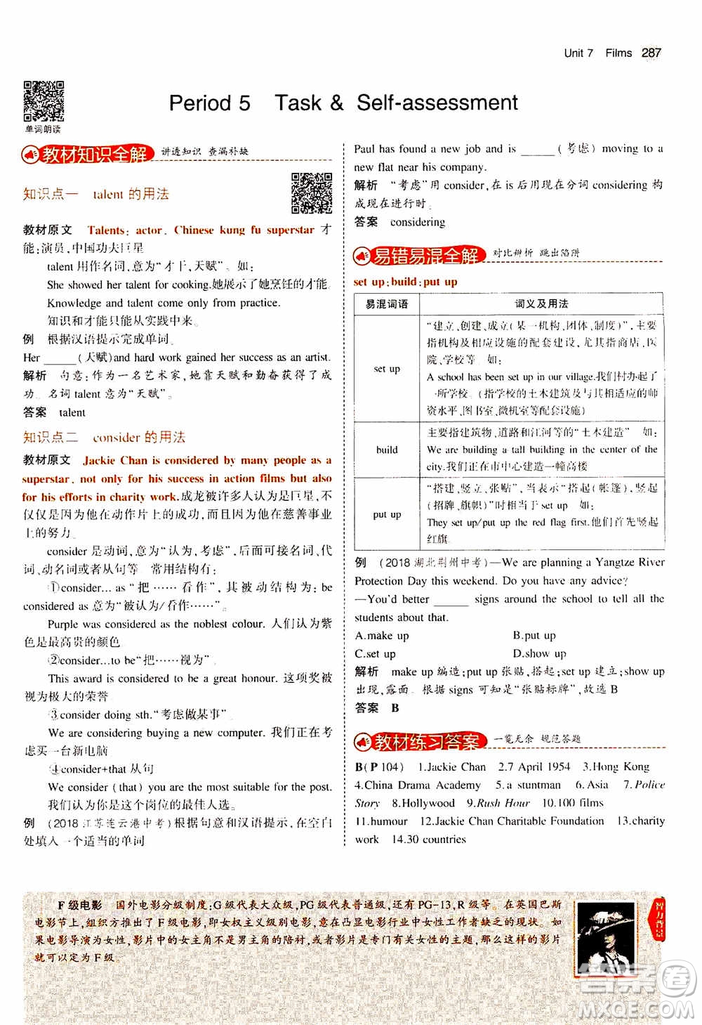 2021版初中同步5年中考3年模擬全解版初中英語九年級全一冊牛津版參考答案