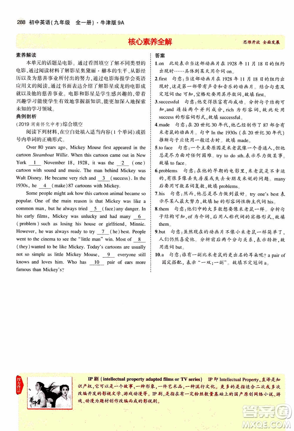 2021版初中同步5年中考3年模擬全解版初中英語九年級全一冊牛津版參考答案