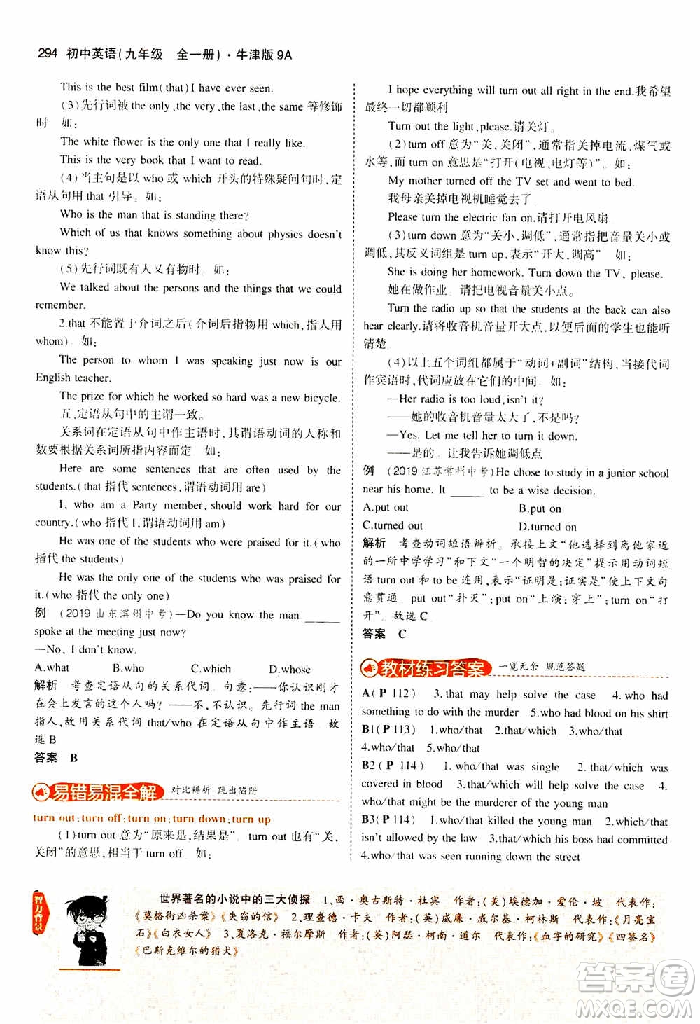 2021版初中同步5年中考3年模擬全解版初中英語九年級全一冊牛津版參考答案