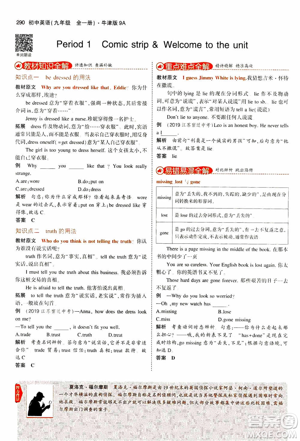2021版初中同步5年中考3年模擬全解版初中英語九年級全一冊牛津版參考答案