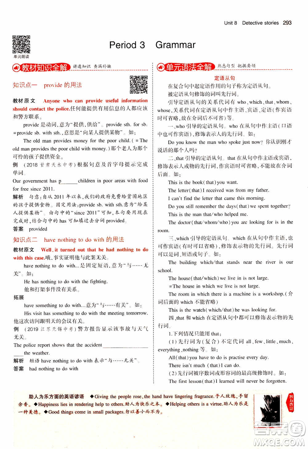 2021版初中同步5年中考3年模擬全解版初中英語九年級全一冊牛津版參考答案