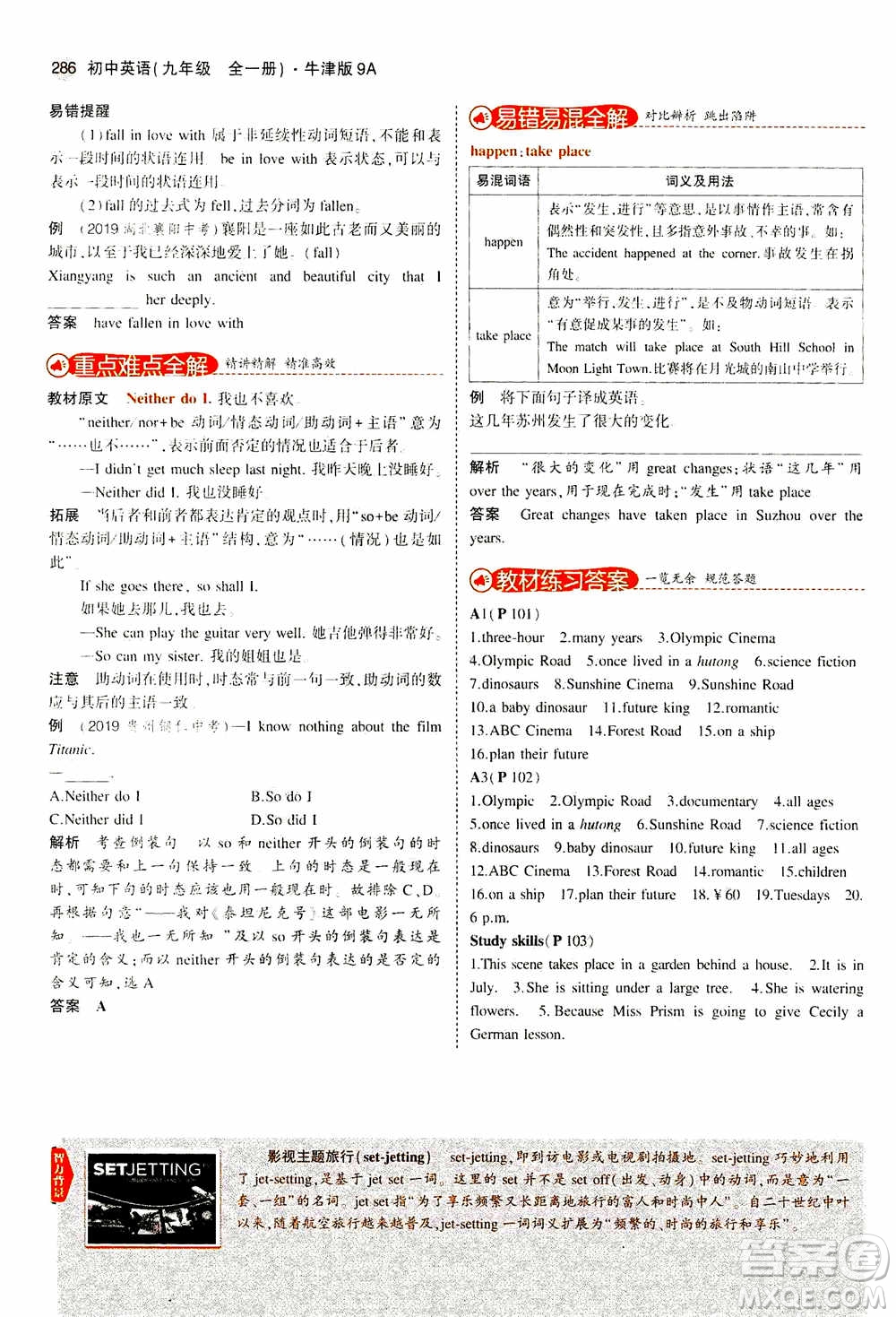 2021版初中同步5年中考3年模擬全解版初中英語九年級全一冊牛津版參考答案