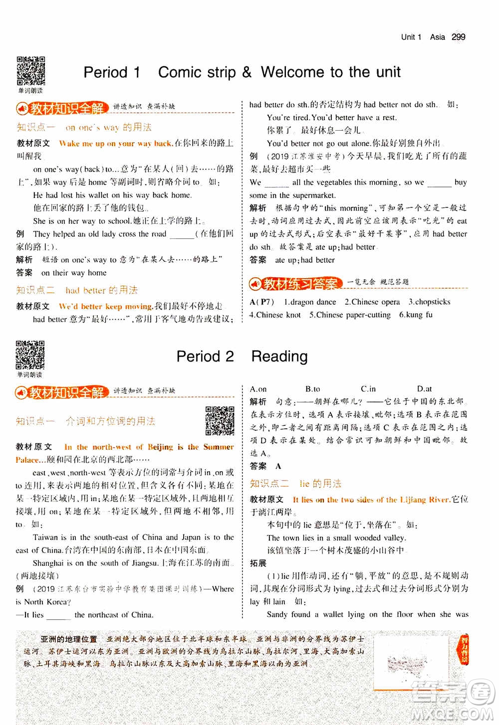 2021版初中同步5年中考3年模擬全解版初中英語九年級全一冊牛津版參考答案