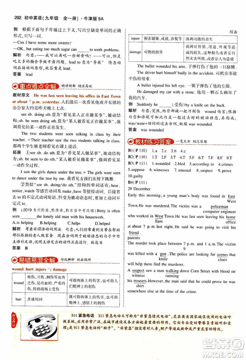 2021版初中同步5年中考3年模擬全解版初中英語九年級全一冊牛津版參考答案