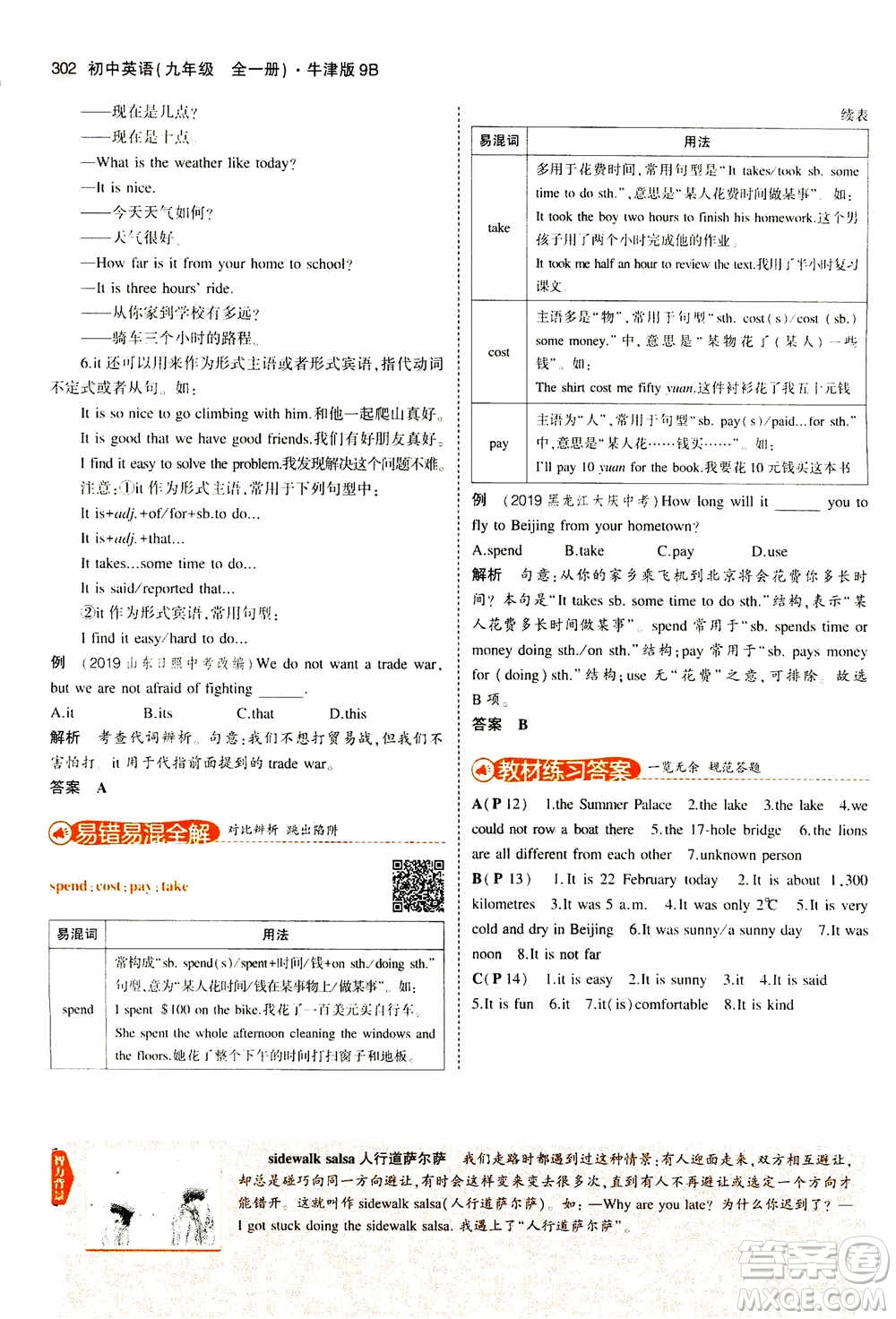 2021版初中同步5年中考3年模擬全解版初中英語九年級全一冊牛津版參考答案