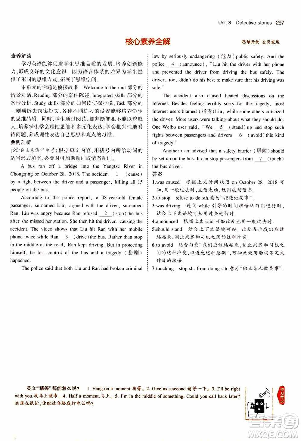 2021版初中同步5年中考3年模擬全解版初中英語九年級全一冊牛津版參考答案