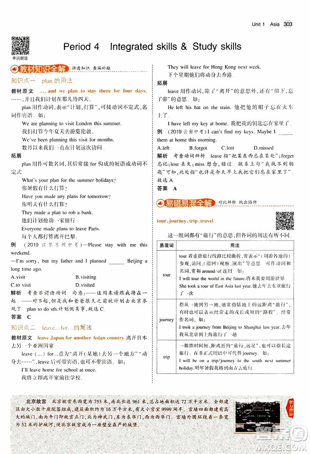 2021版初中同步5年中考3年模擬全解版初中英語九年級全一冊牛津版參考答案