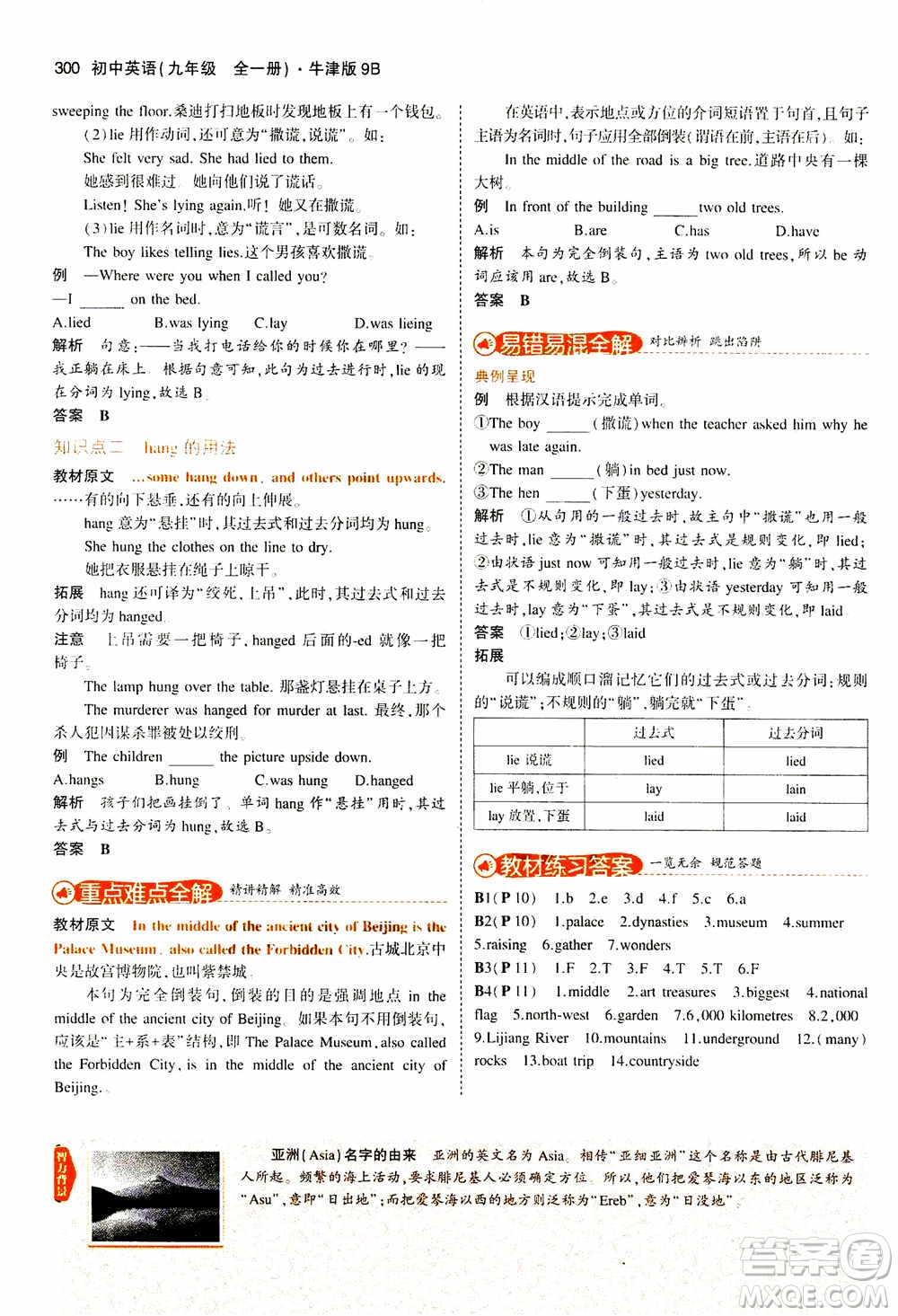 2021版初中同步5年中考3年模擬全解版初中英語九年級全一冊牛津版參考答案