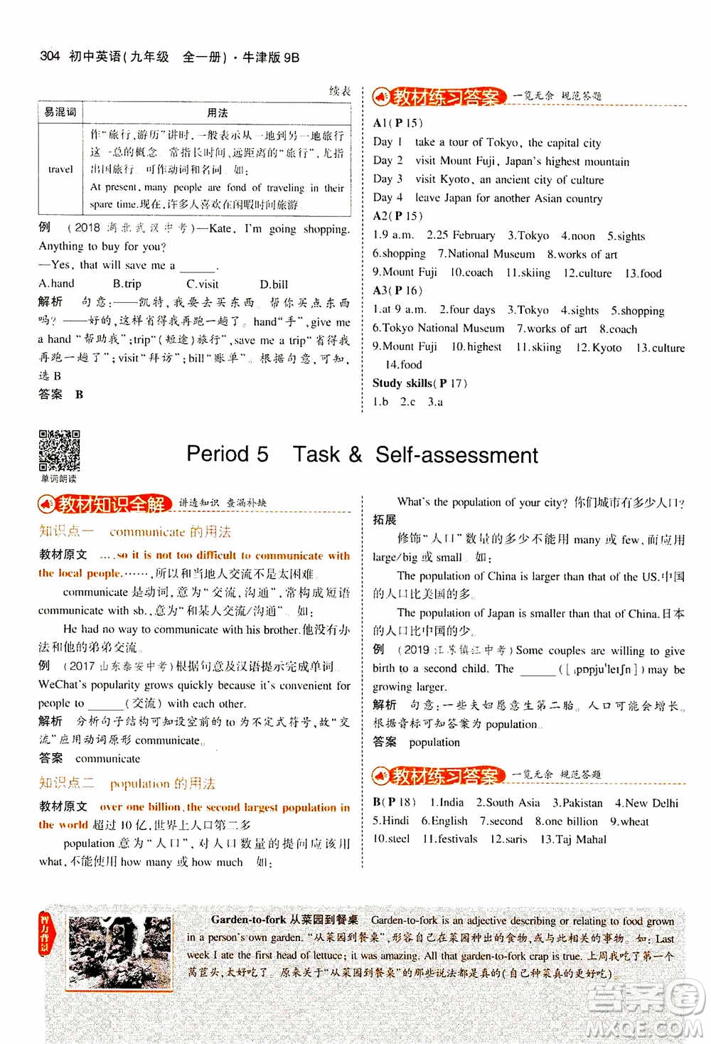 2021版初中同步5年中考3年模擬全解版初中英語九年級全一冊牛津版參考答案