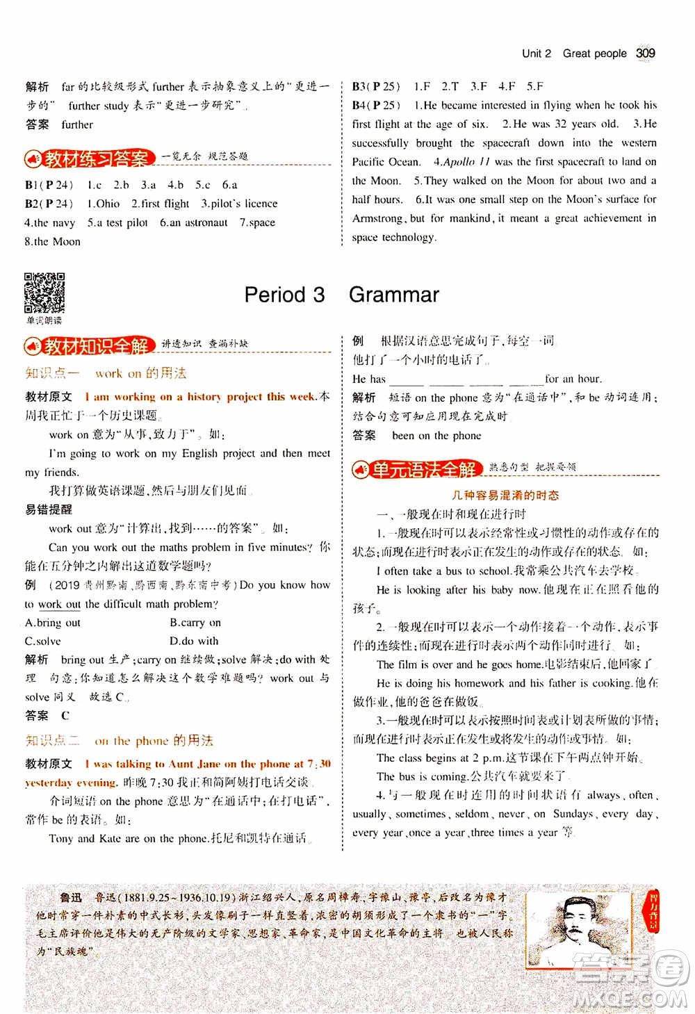 2021版初中同步5年中考3年模擬全解版初中英語九年級全一冊牛津版參考答案