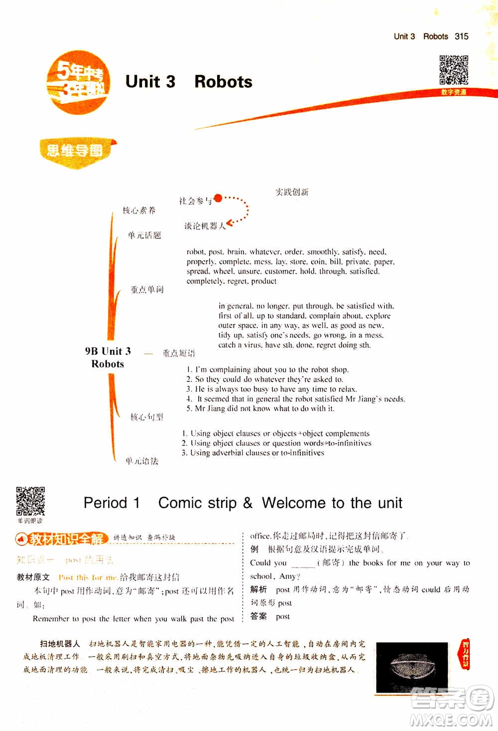 2021版初中同步5年中考3年模擬全解版初中英語九年級全一冊牛津版參考答案
